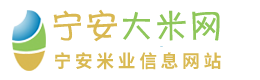 宁安大米网